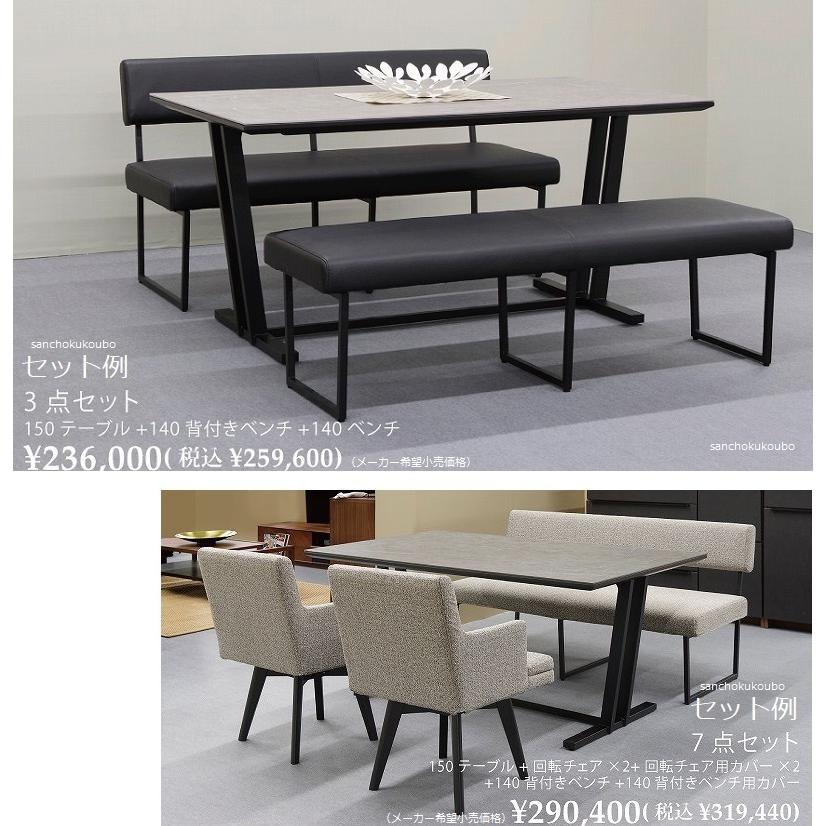 CERAMIC 180ダイニング4点セット FO-ZE 幅180cm テーブル + 回転チェア