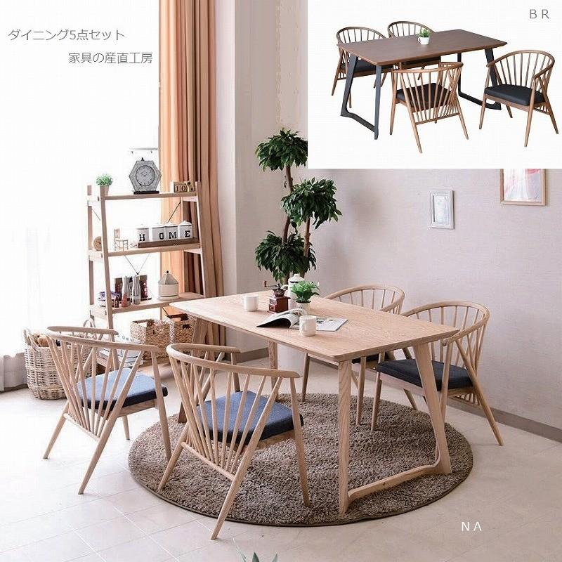 SRBA2 ダイニング5点セット 150テーブル ＋ チェア4脚 ダイニング