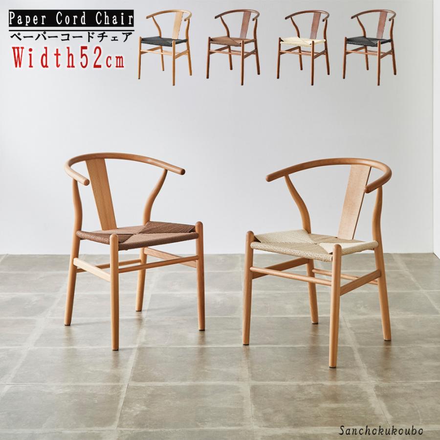 NRDC ペーパーコードチェア ワイチェア 幅52cm 編み込み フレーム座