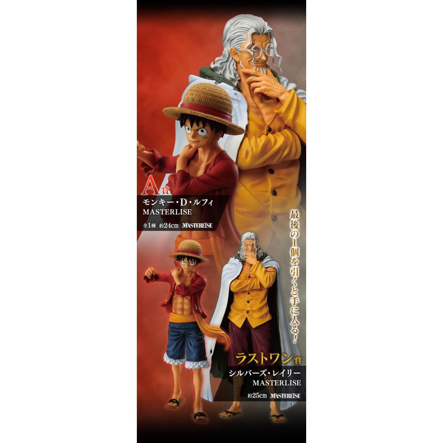 一番くじ ワンピース 試練のその先へ 1ロット ラストワン賞含む81個+W