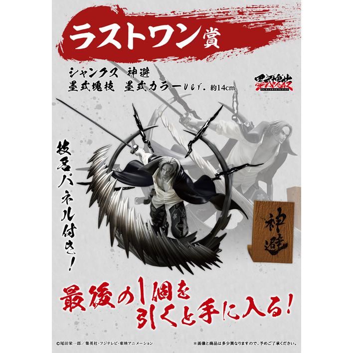 バンダイナムコエンターテインメント 一番くじ ワンピース 匠ノ系譜 覇