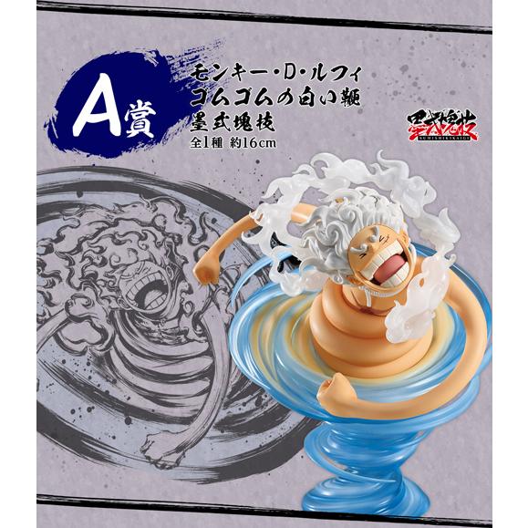 バンダイナムコエンターテインメント 一番くじ ワンピース 匠ノ系譜 覇