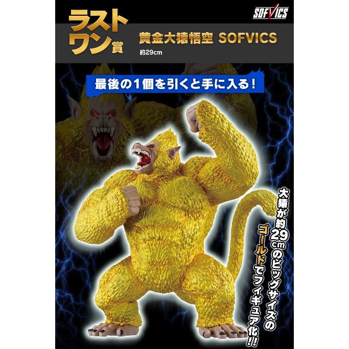 バンダイナムコエンターテインメント 一番くじ ドラゴンボールVS