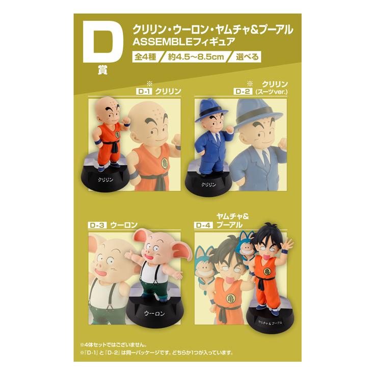 一番くじ ドラゴンボール ASSEMBLE COLLECTION 〜孫悟空少年期編〜1
