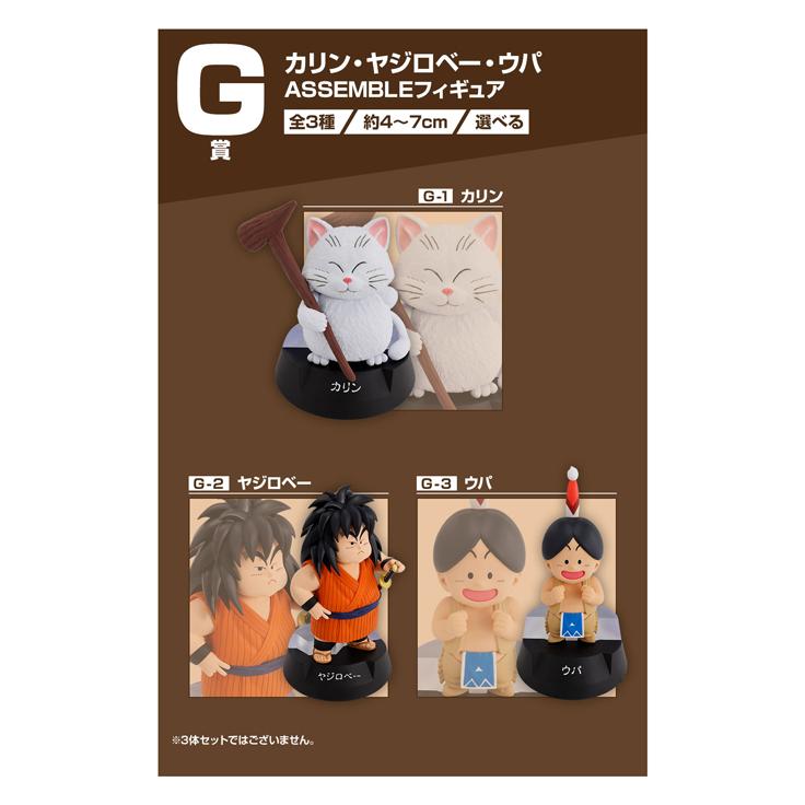 一番くじ ドラゴンボール ASSEMBLE COLLECTION 〜孫悟空少年期編〜1