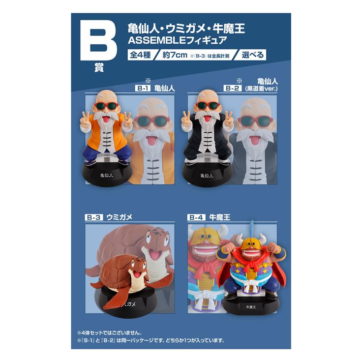 一番くじ ドラゴンボール ASSEMBLE COLLECTION 〜孫悟空少年期編〜1