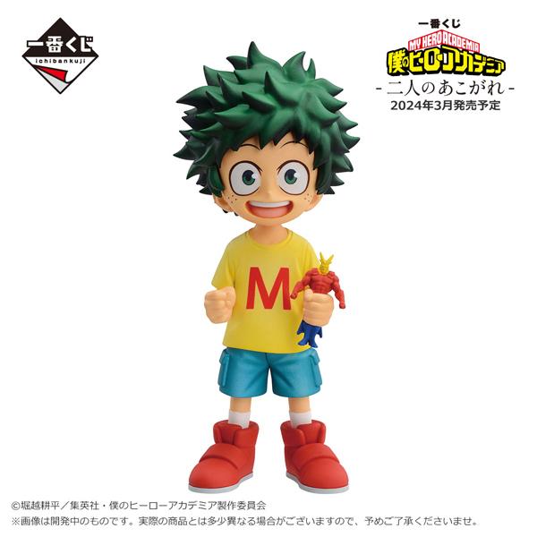 一番くじ 僕のヒーローアカデミア-二人のあこがれ- 1ロット ラストワン