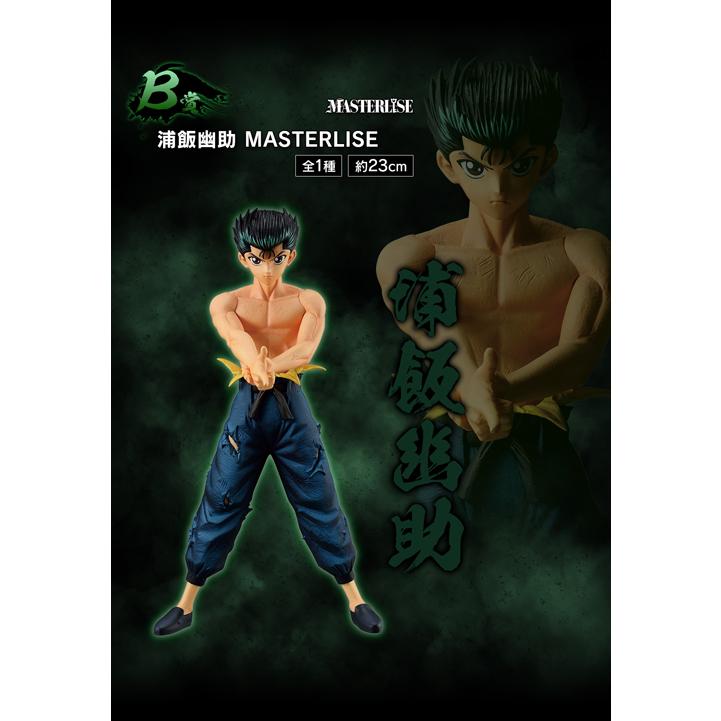 一番くじ 幽☆遊☆白書 暗黒武術会編〜 1ロット ラストワン賞含む81個+