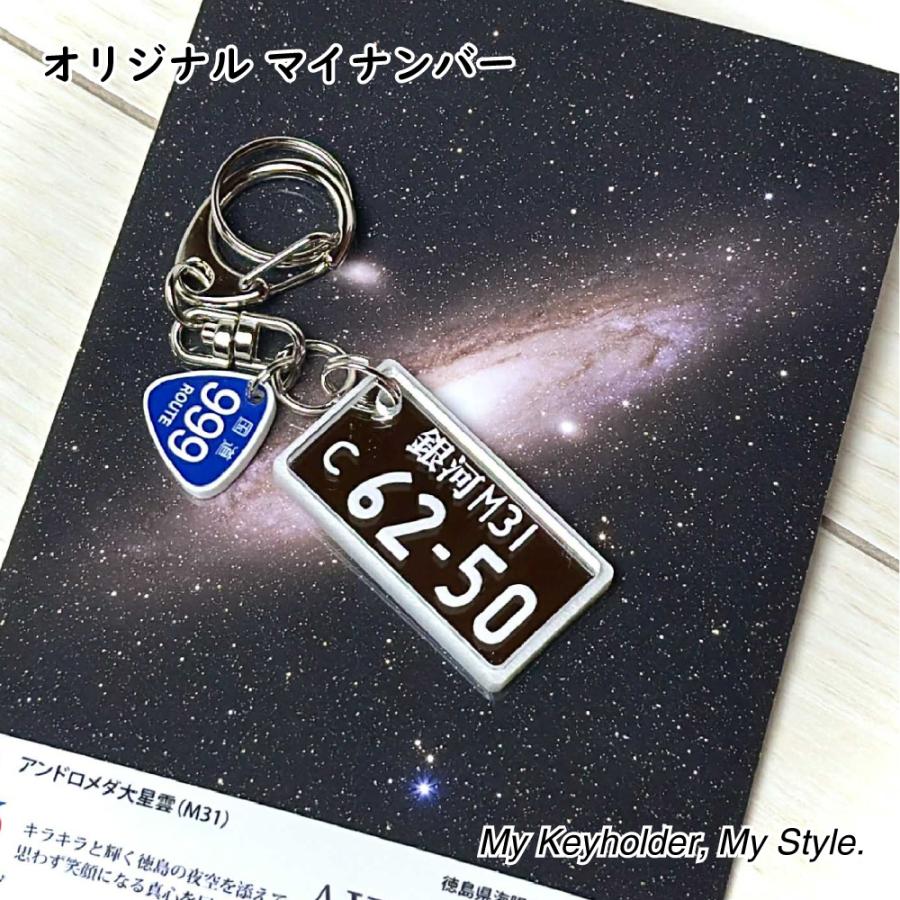 国道標識付 超リアル ナンバープレートキーホルダー（中型大型バイク