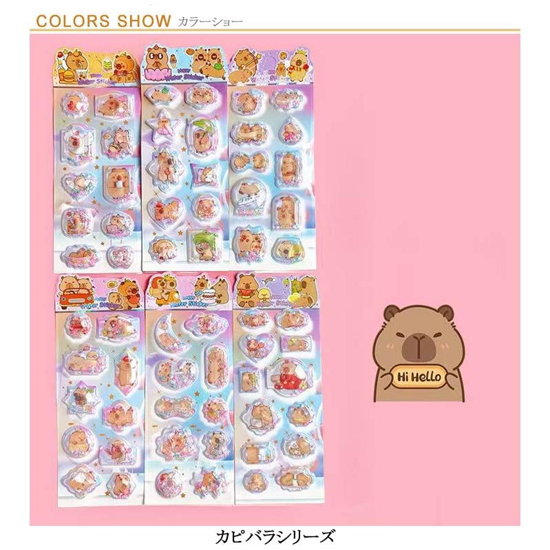 水入りシール ウォーターシール 6枚セット ご褒美シール 立体シール