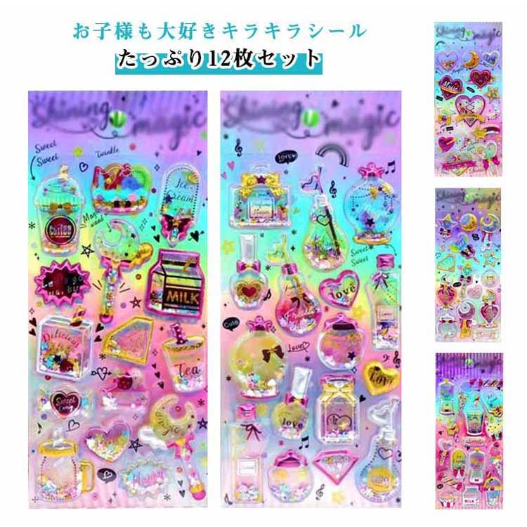 12枚入り】 カプセルラメシール ぷくぷくシール キラキラシール