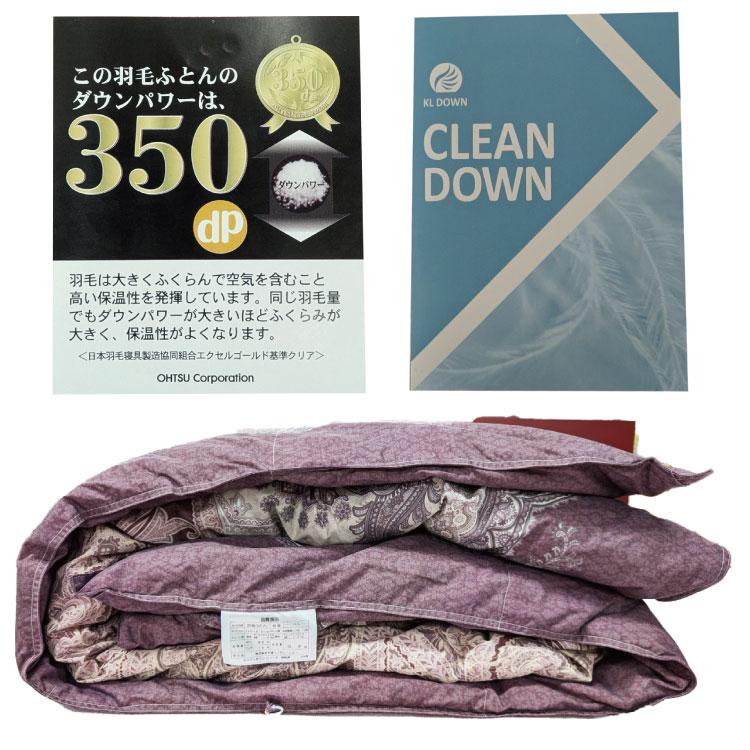 日本製 羽毛肌掛け布団 掛け布団 レクラ CLEAN DOWN シングル