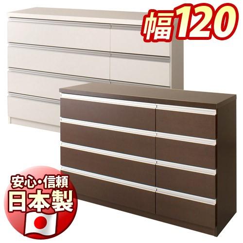 チェスト タンス 衣類収納 洋タンス 4段 幅120cm 日本製 完成品