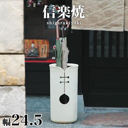 傘立て 信楽焼 ツートン デザインカット 信楽焼き 傘立 幅24.5 高さ47