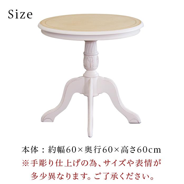 テーブル 幅60cm ヨーロピアン アンティーク 白 クラシック 姫家具