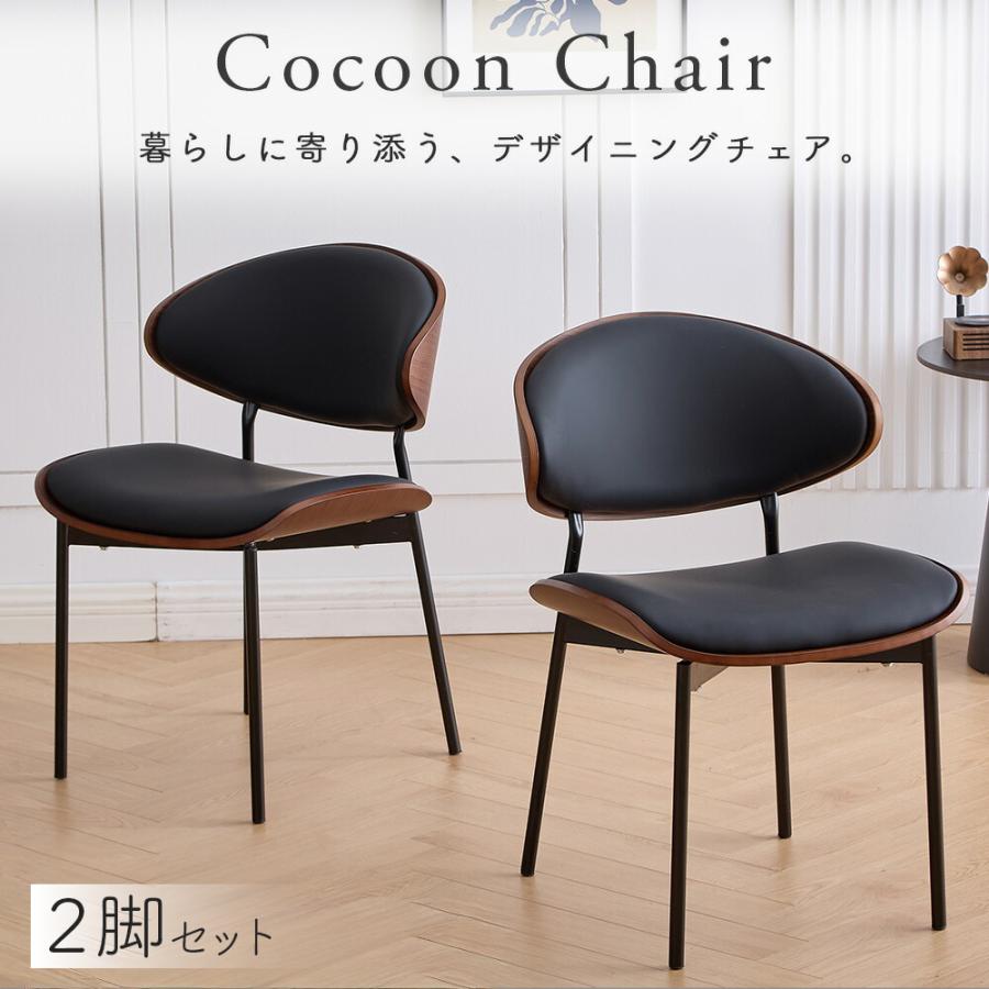 ダイニングチェア 2脚セット PUレザー ウォールナット 北欧モダン 椅子
