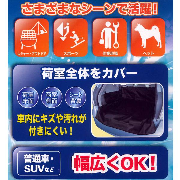 BONFORM（ボンフォーム） シートカバー トランク ラゲッジルーム 用