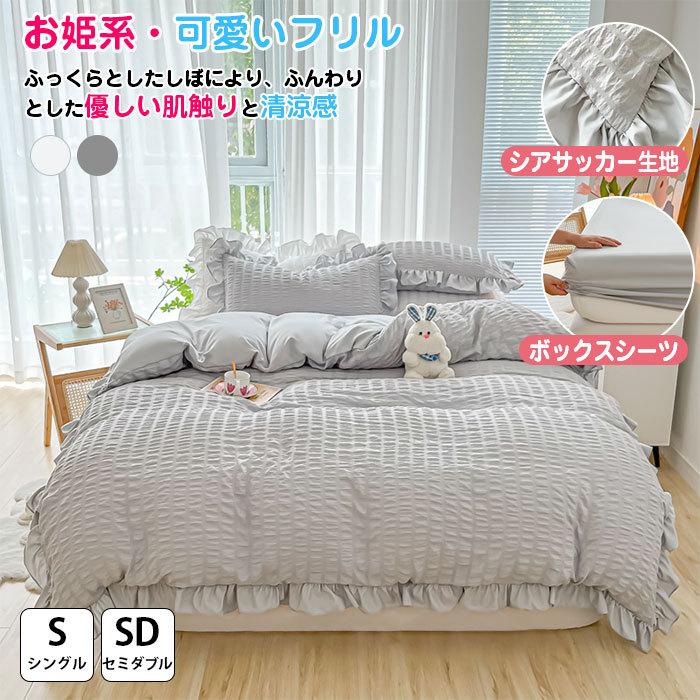 布団カバー セット 3/4点セット 掛け布団カバー 可愛い フリル シア