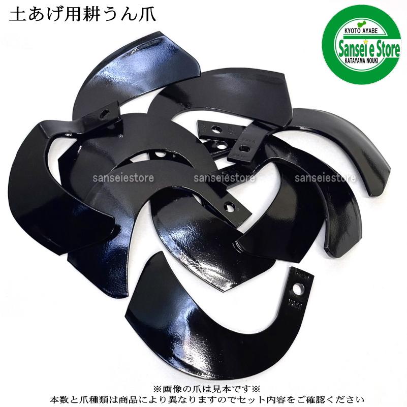 ヤンマー（YANMAR） 10本組 日本ブレード製 ヤンマー管理機 土あげ用爪