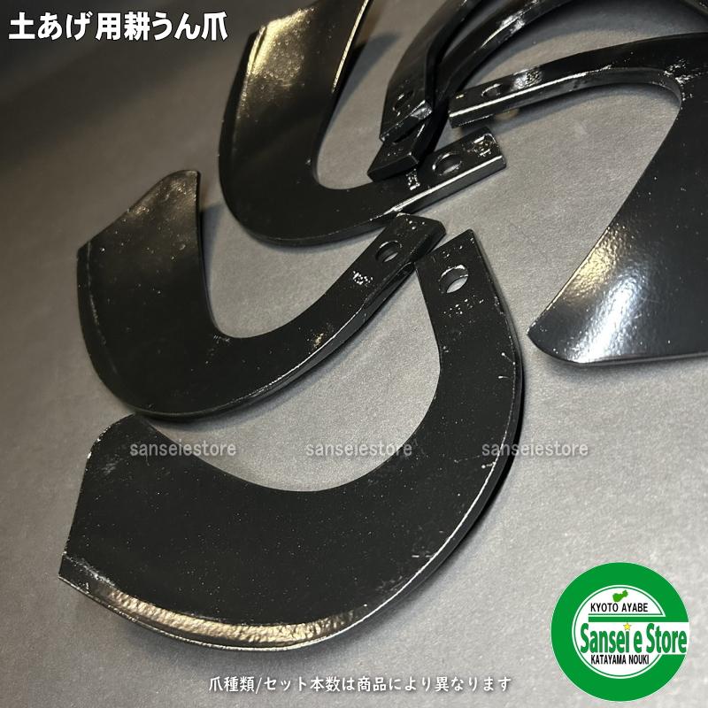 ヤンマー（YANMAR） 10本組 日本ブレード製 ヤンマー管理機 土あげ用爪