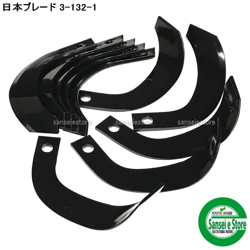 10本組 日本ブレード製 イセキ ミニ耕うん機 耕うん爪 N3-132-1