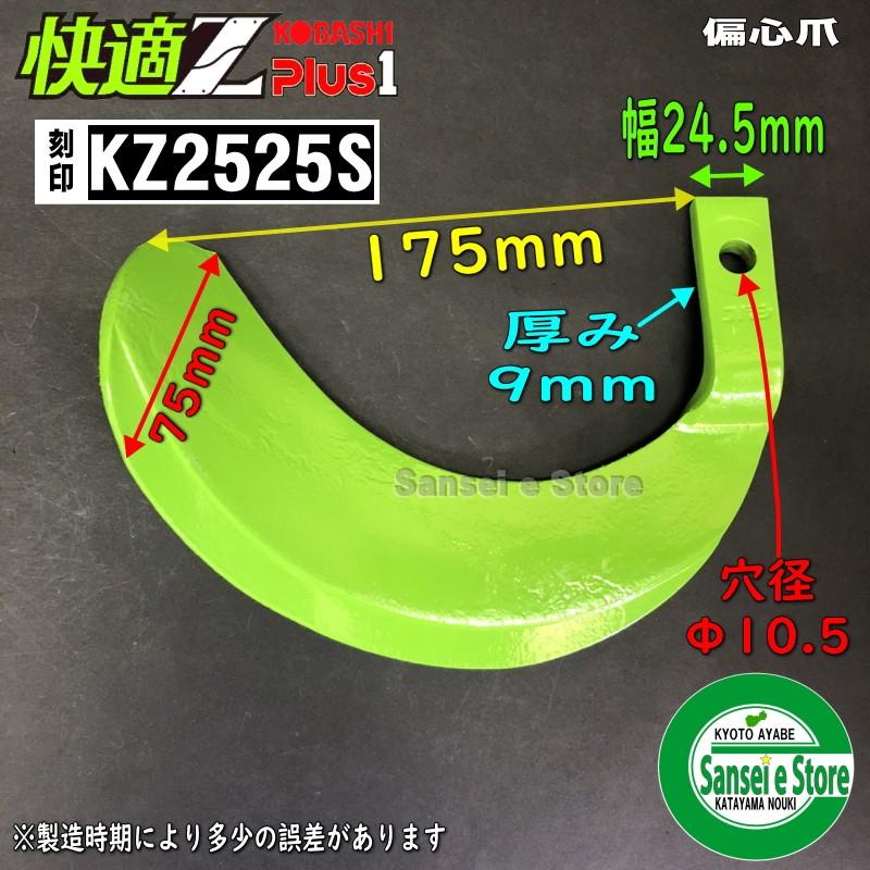 Kubota（クボタ） 24本組 コバシ 快適ゼット プラスワン爪 イセキ