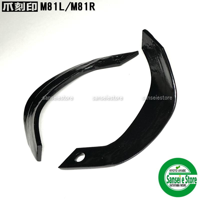 16本組 東亜重工製 クボタ 管理機 ナタ爪 セット 13-112 : サンセイ