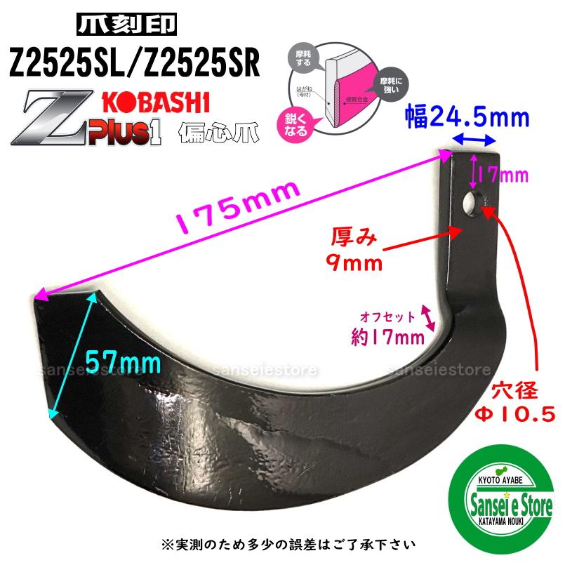 30本組 日本ブレード コバシ ゼット プラスワン爪 イセキトラクター用