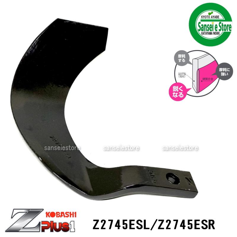 ヤンマー（YANMAR） 1本 Z2745ES偏心爪/ コバシ ゼットプラスワン爪