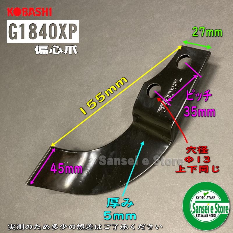 62本組 コバシ純正 サイバーハローTX260/TX261用 代かき爪セット 5043S