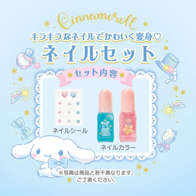 sanrio（サンリオ） シナモロール キッズ ネイルセット : サンリオ