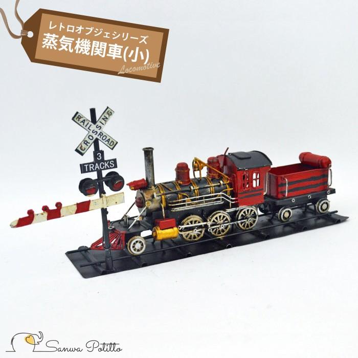 ブリキカー 蒸気機関車 小 赤 アンティーク レトロ コレクション