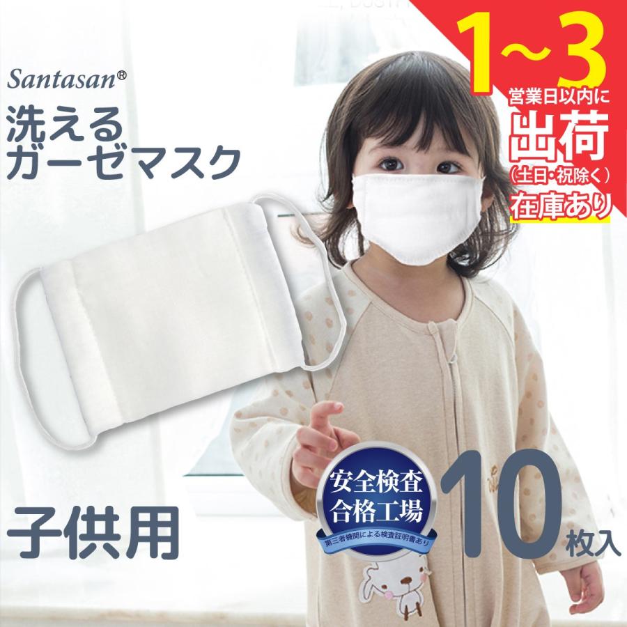 マスク 在庫あり 即納 10枚セット ガーゼマスク 男女兼用 子供用 幼児