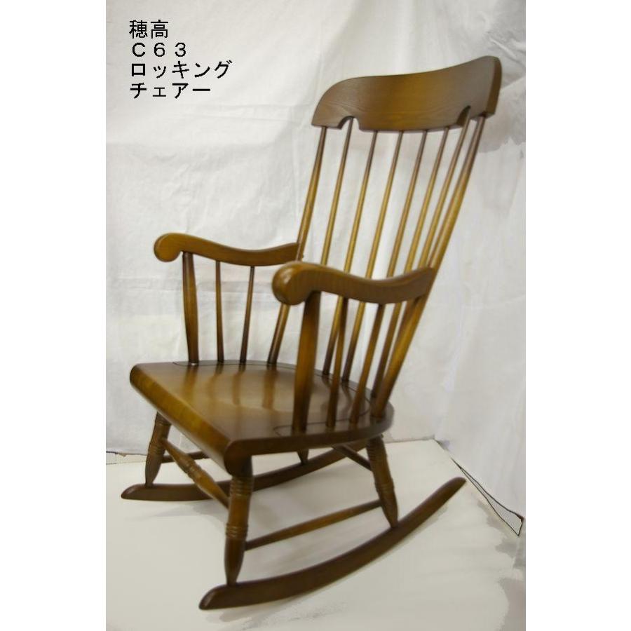 飛騨産業 ロッキングチェアー ネバダ 国産品 穂高シリーズ C-63 あす