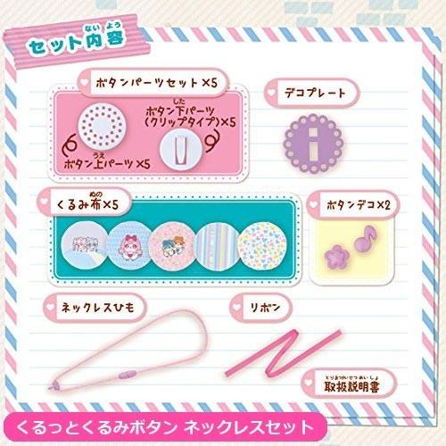 BANDAI（バンダイ） 福袋 ヒミツのここたま くるみボタンメーカー3点