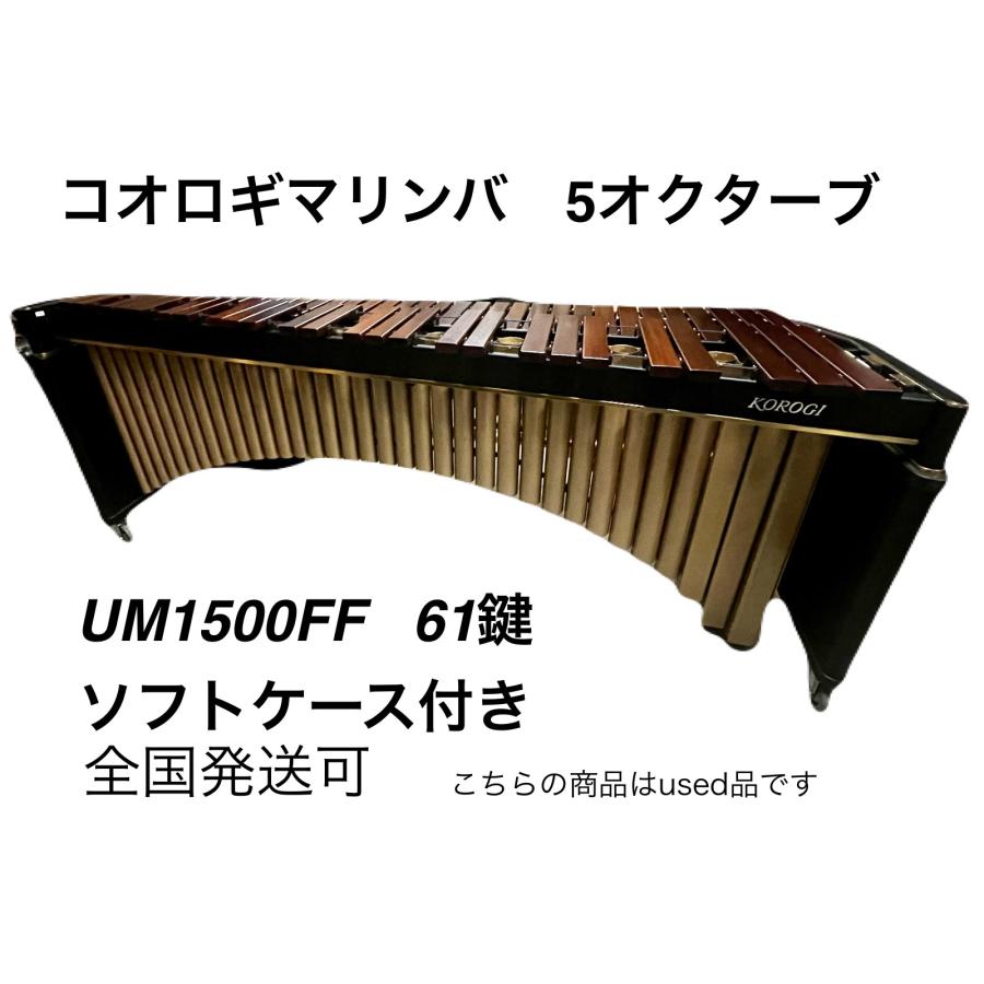 マリンバ KOROGI コオロギ 4 1/3オクターブA-C 660DX マリンバ KOROGI