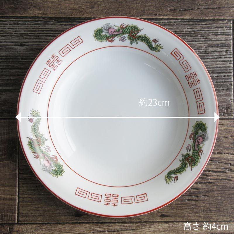 中華皿 深皿 食器 雷文龍 中華食器 麺料理 チャーハン コーンスープ