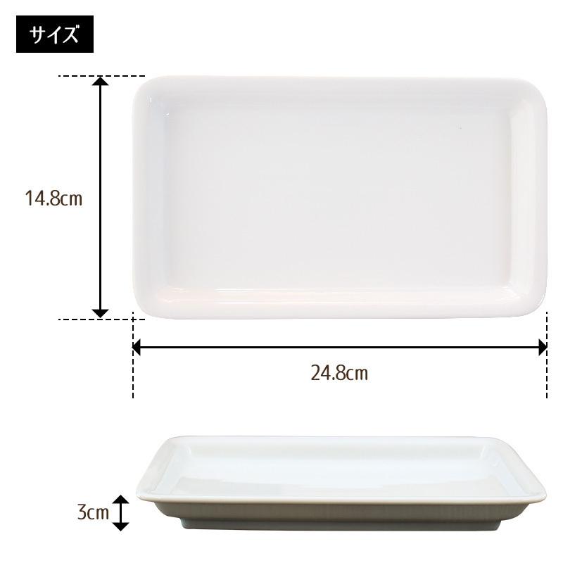 プレート 24.8cm 食器 皿 トレー 白 長方形 四角皿 長角皿 磁器 焼き魚
