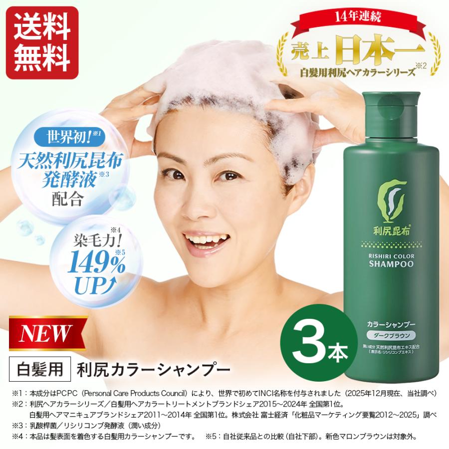 自然派clubサスティ 利尻カラーシャンプー 3本セット 200ml 無添加