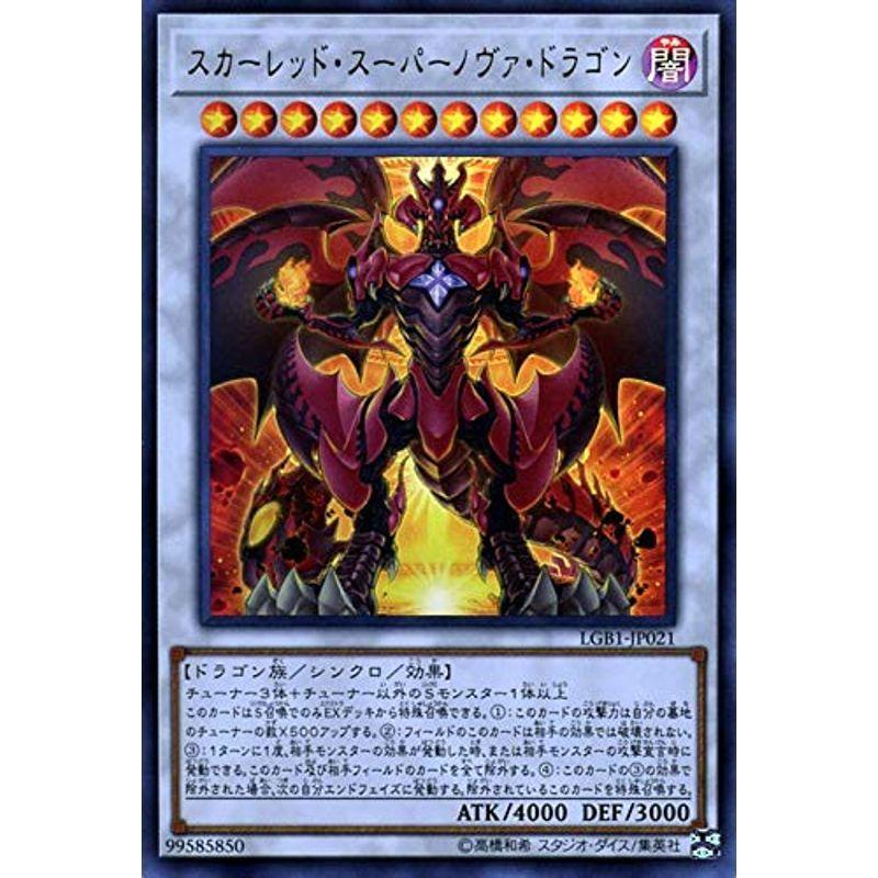遊戯王 スカーレッドノヴァドラゴン PSA 10 アルティメット レリーフ