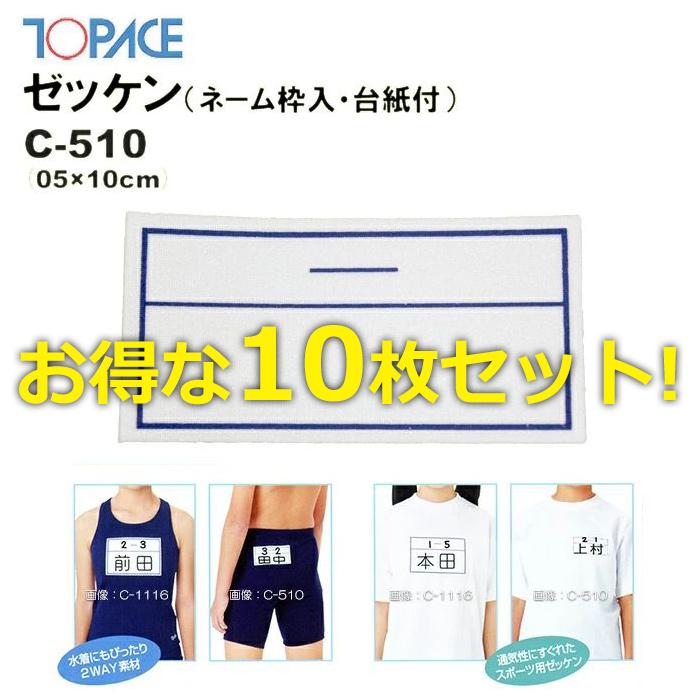 TOPACE トップエース【10枚セット】スクール対応スイムゼッケン（水着