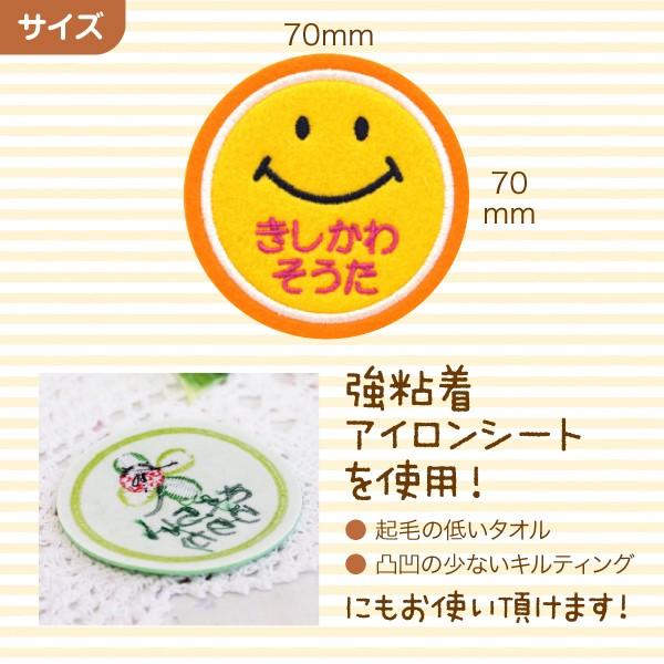 スマイル お名前ワッペン 大きい アイロン 名入れ アップリケ smile