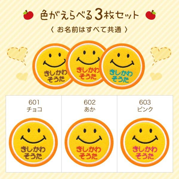 スマイル お名前ワッペン 大きい アイロン 名入れ アップリケ smile