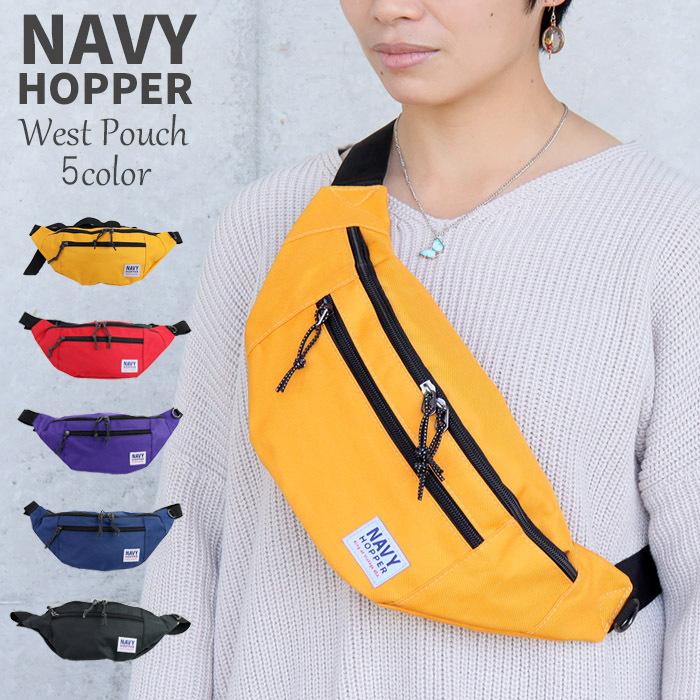 メール便 ウエストポーチ メンズ レディース ボディバッグ NAVY HOPPER