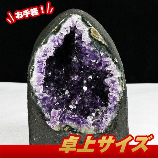 2.3Kg ブラジル産 アメジストドーム t466-1694 : 誠安天然石専門店