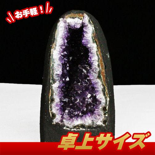 1.6Kg ブラジル産 アメジストドーム t466-1698 : 誠安天然石専門店