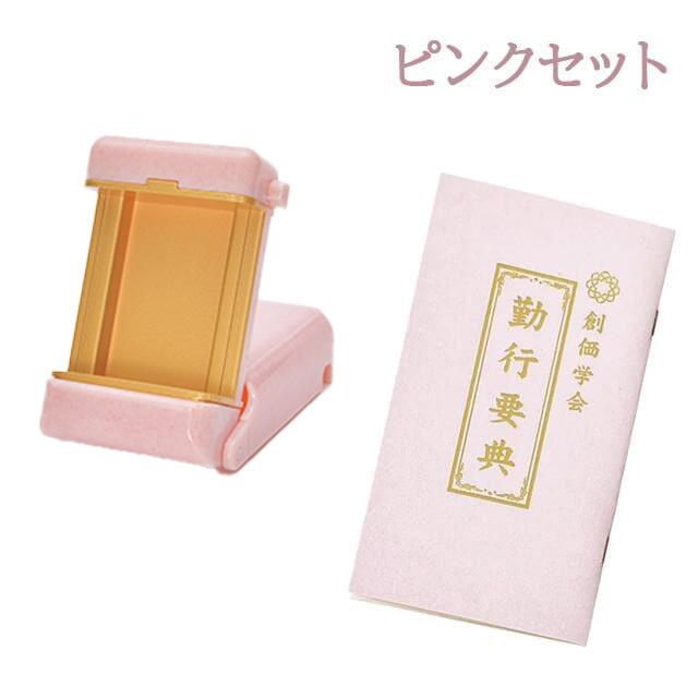 誓願堂 創価学会 お守り お経本 セット あすつく お守り ご本尊 ケース