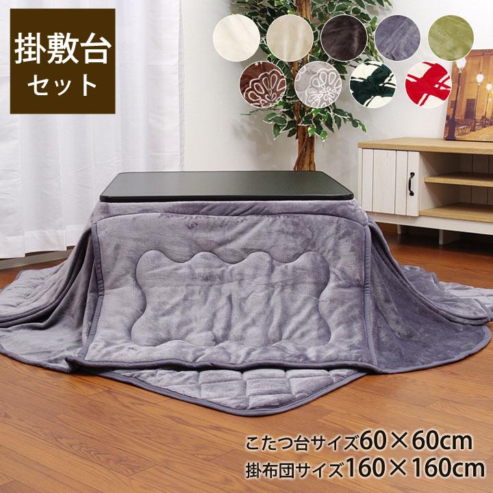 こたつ セット 正方形 3点セット省スペース こたつ布団 掛敷＋こたつ台