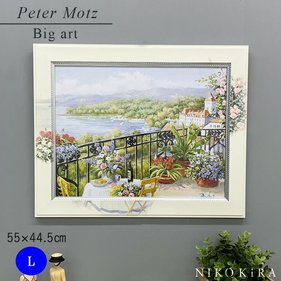 ピーター モッツ ガーデン テラス ビュー L 絵画 インテリア 油絵 玄関