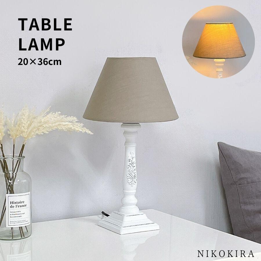 テーブルランプ 照明 テーブルライト ベッドサイド ナイトスタンド